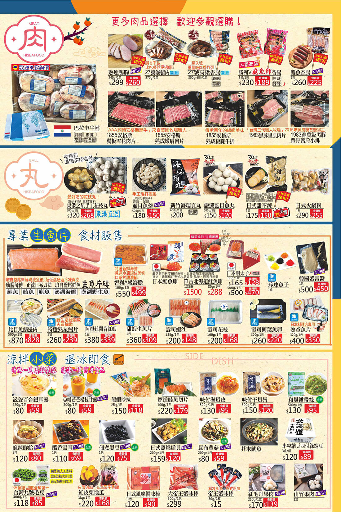 更多肉品選擇、歡迎來店參觀選購．巴拉圭牛腱（前腱、後腱、花腱、綜合腱）．熟燻鴨胸．27號鹹豬肉．27號高粱香腸．勝利V飛魚卵香腸．鰻魚香腸．1855安格斯翼板雪花肉片．1855安格斯熟成嫩肩肉片．1855安格斯熟成板腱牛排．1983黑豚里肌肉片．1983神農級黑豚帶骨豬肩小排．東港之星手工花枝丸．虱目魚羹．新竹海瑞貢丸．嚴選虱目魚丸．日式甜不辣．日式火鍋料．專業生魚片食材販售．生魚片磚（鮭魚、鮪魚、旗魚、澎湖海鱺、澎湖野生魚）．智利A級海膽．日本鮭魚卵．笹古北海道鮭魚卵．日本明太子．珍珠魚子．韓國蟹膏醬．比目魚鰭邊肉．特選熟星鰻片．阿根廷開背紅蝦．甜蝦生魚片．壽司蝦2L．壽司花枝．壽司柳葉魚卵．熟章魚片．涼拌小菜退冰即食．滋養百合銀耳露．Q啵芒芒楊枝甘露．龍蝦沙拉．煙燻鮭魚切片．味付海蜇皮．味付干貝唇．和風裙帶絲（全素）．麻辣鮮蛤．醋香雲耳（全素）．佃煮黑豆（全素）．日式照燒扇貝．昆布蕈菇（全素）．芥末魷魚．小粒納豆四付綠納豆．台灣九號毛豆（外銷日本）．紅皮栗地瓜．日式風味蟹味棒．大帝王蟹味棒．帝王蟹味棒．紅毛丹果肉．山竹果肉